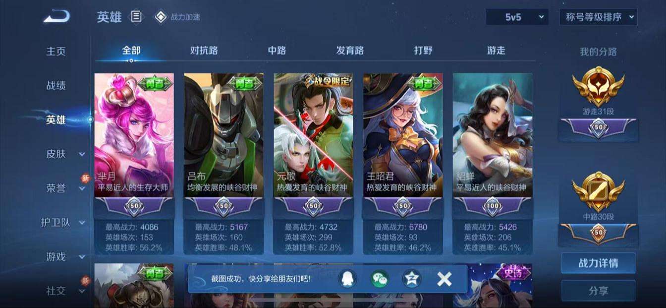 WZQM3162301王者荣耀账号详情图17 WZQM3162301王者荣耀账号详情图17