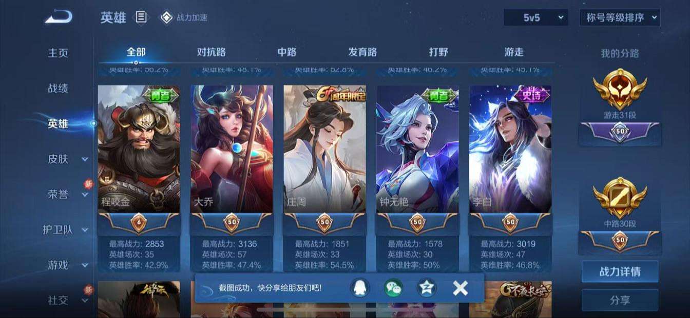 WZQM3162301王者荣耀账号详情图1 WZQM3162301王者荣耀账号详情图1