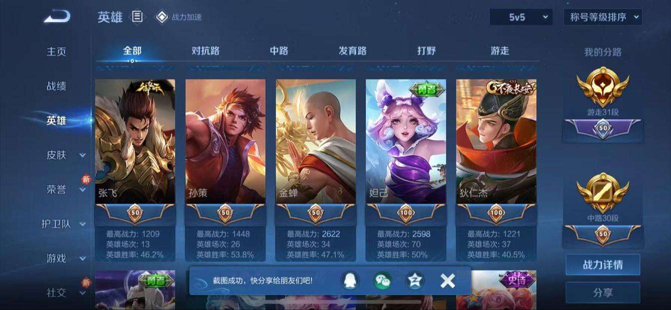 WZQM3162301王者荣耀账号详情图2 WZQM3162301王者荣耀账号详情图2