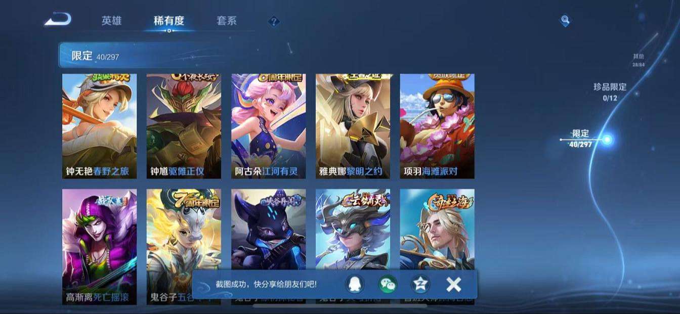 WZQM3162301王者荣耀账号详情图10 WZQM3162301王者荣耀账号详情图10