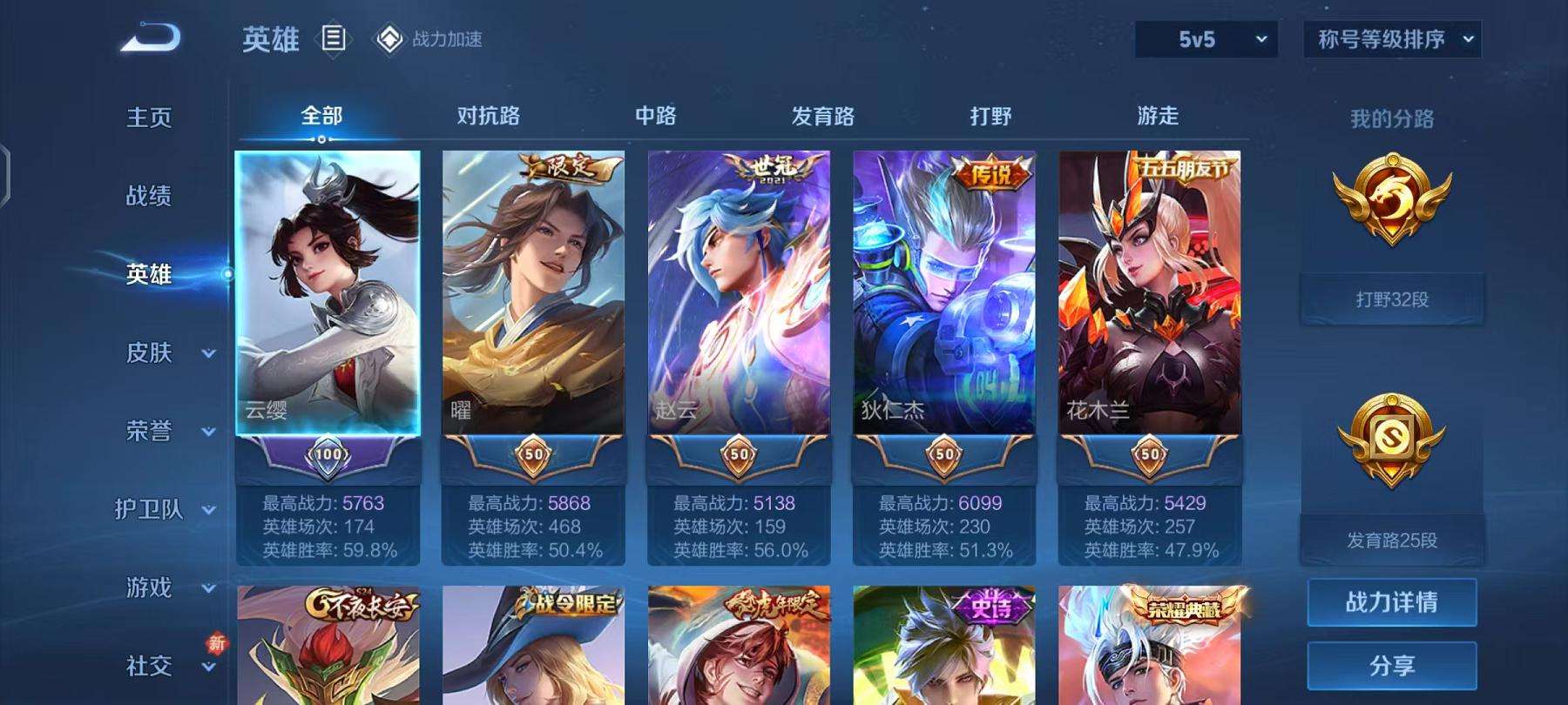 WZQM3162305王者荣耀账号详情图19 WZQM3162305王者荣耀账号详情图19
