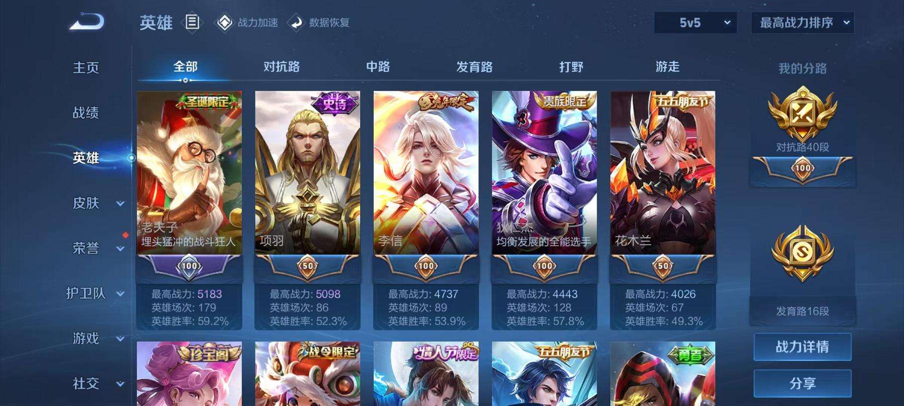 WZQM3162306王者荣耀账号详情图6 WZQM3162306王者荣耀账号详情图6
