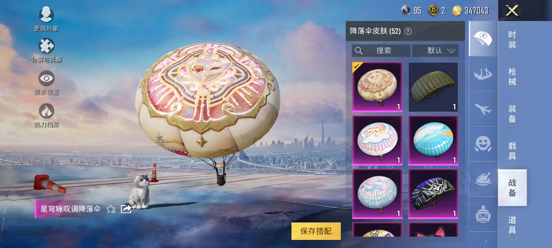 HPQM3276823和平精英账号详情图44 HPQM3276823和平精英账号详情图44