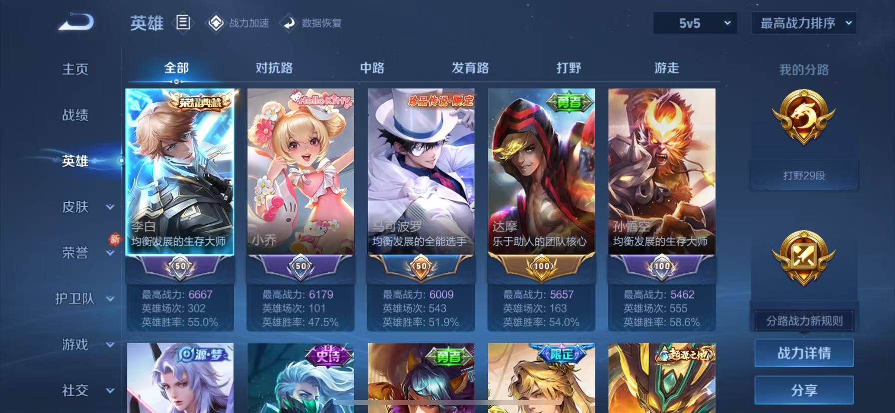 WZQM3185982王者荣耀账号详情图4 WZQM3185982王者荣耀账号详情图4