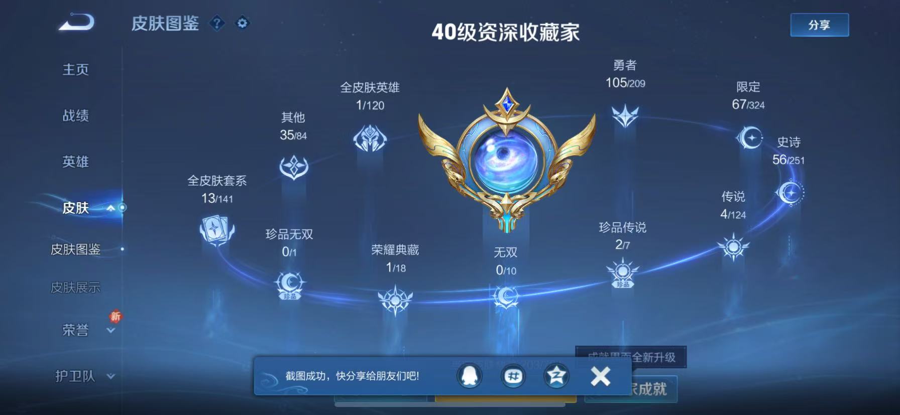 WZQM3185982王者荣耀账号详情图5 WZQM3185982王者荣耀账号详情图5