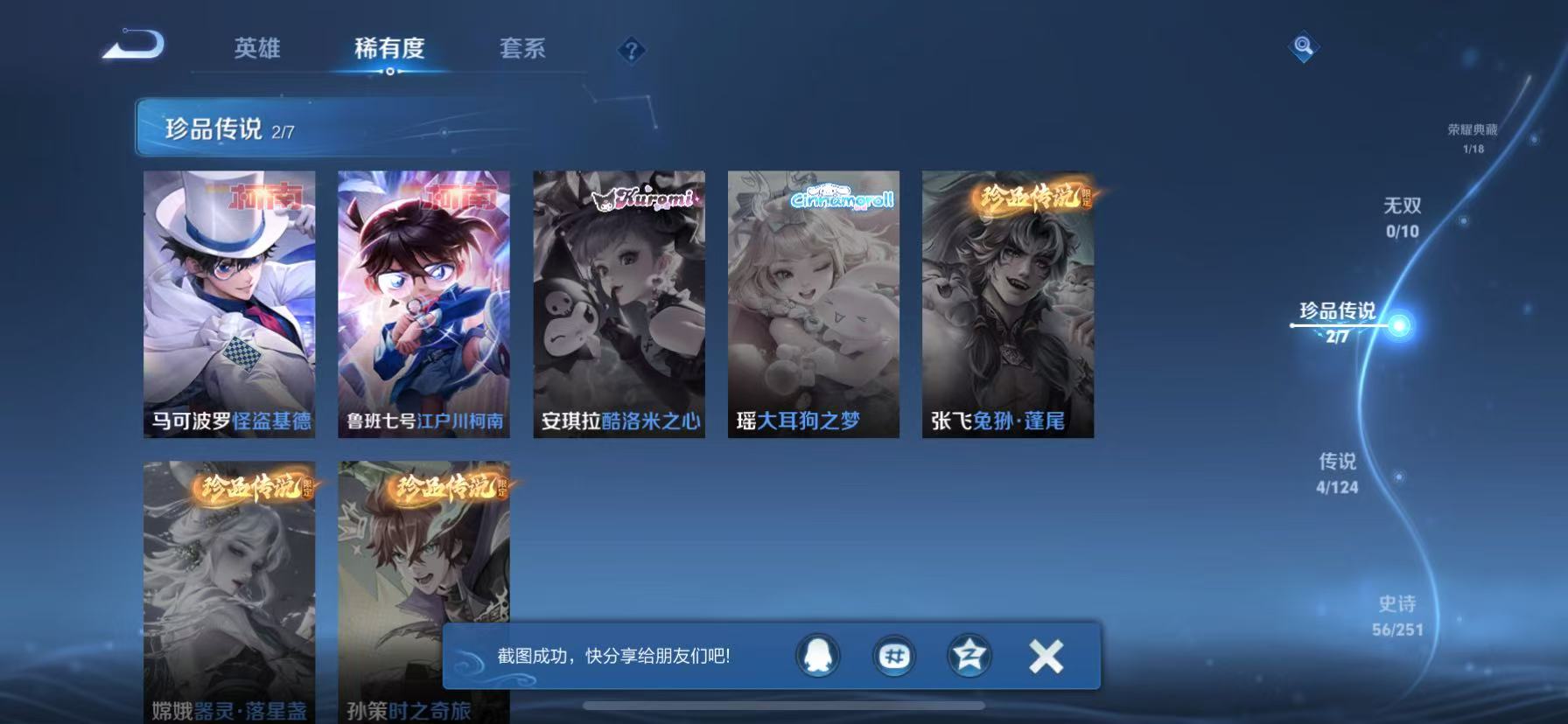 WZQM3185982王者荣耀账号详情图7 WZQM3185982王者荣耀账号详情图7