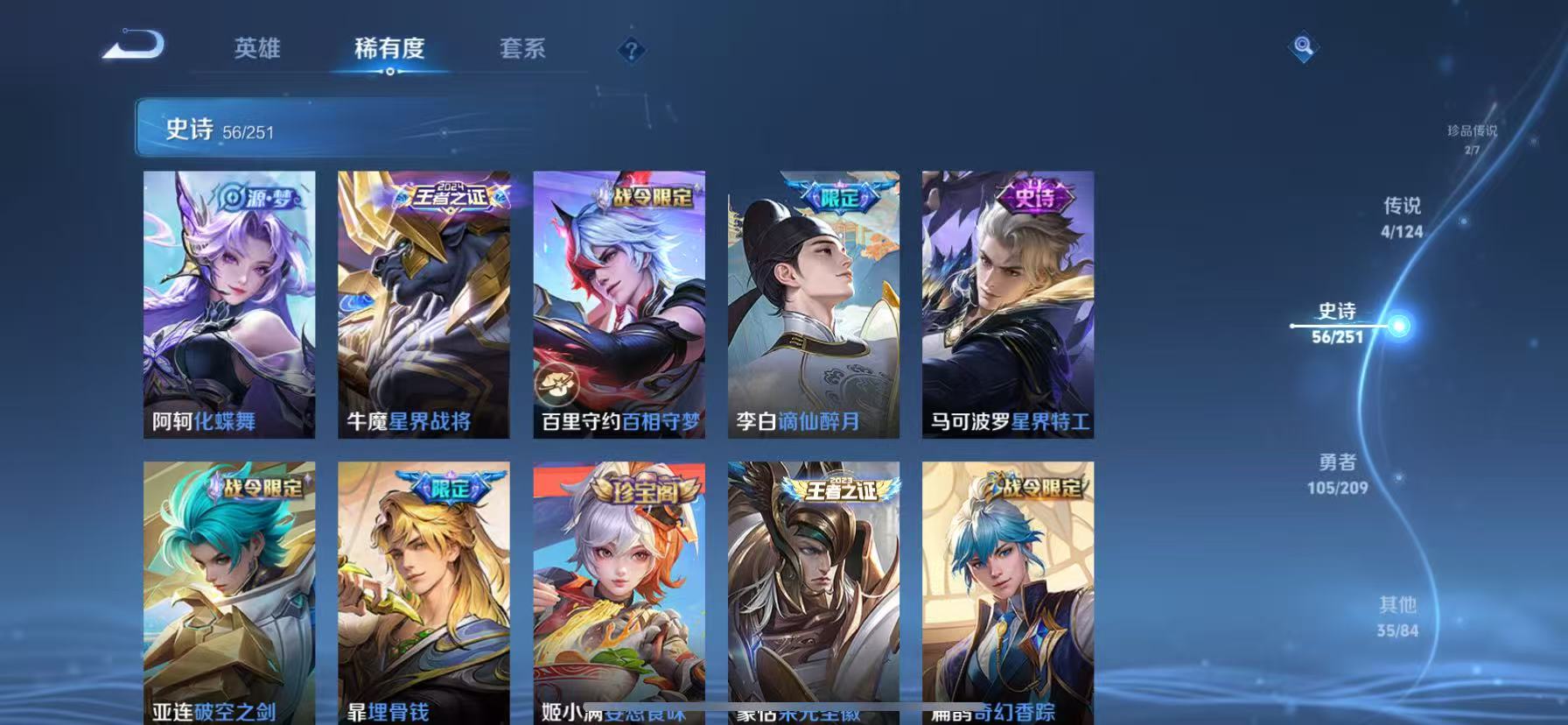 WZQM3185982王者荣耀账号详情图9 WZQM3185982王者荣耀账号详情图9