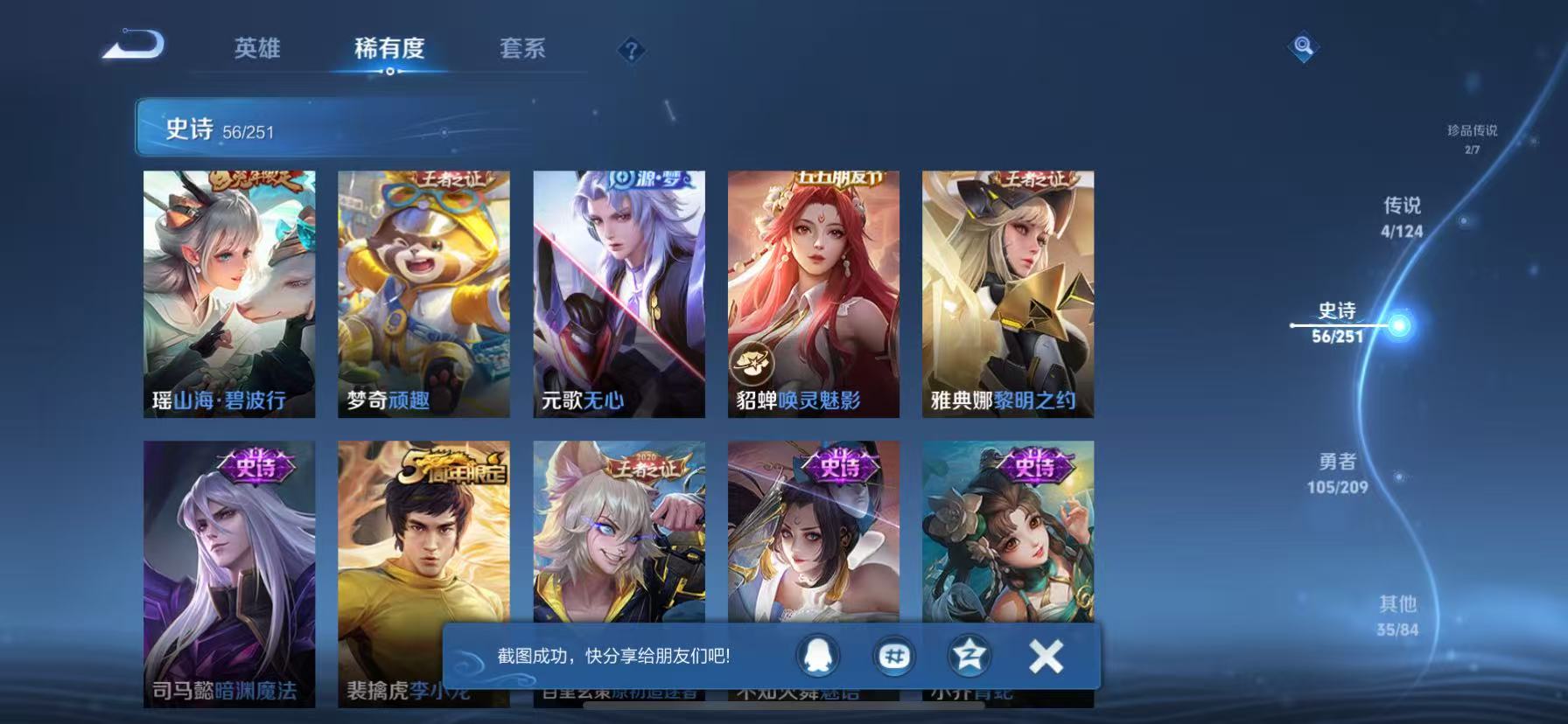 WZQM3185982王者荣耀账号详情图10 WZQM3185982王者荣耀账号详情图10