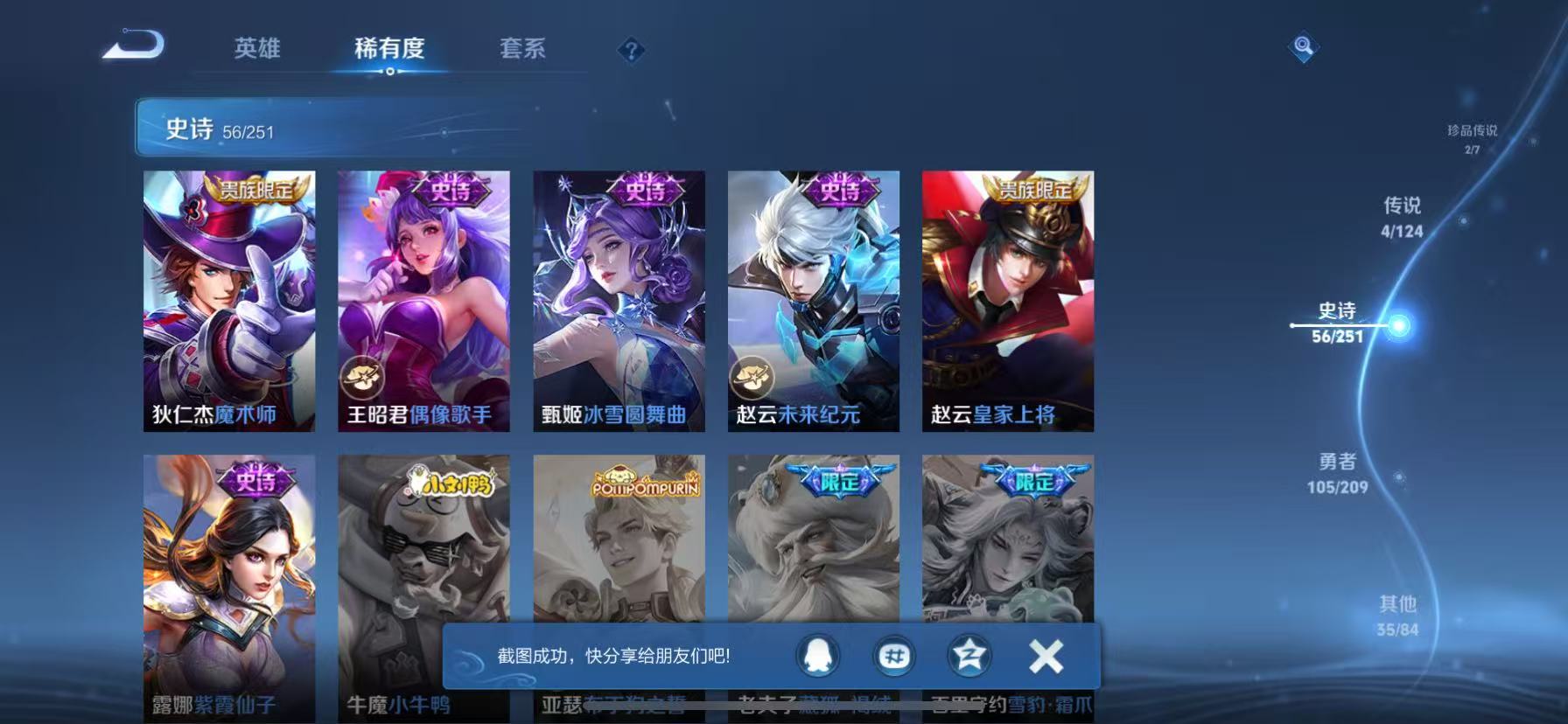 WZQM3185982王者荣耀账号详情图13 WZQM3185982王者荣耀账号详情图13