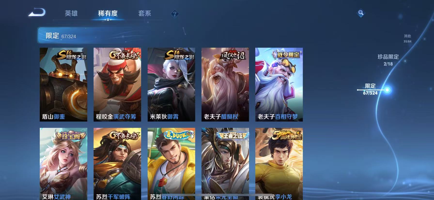 WZQM3185982王者荣耀账号详情图19 WZQM3185982王者荣耀账号详情图19