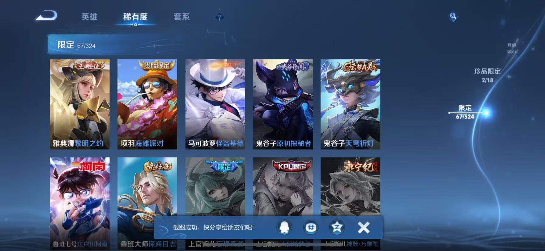 WZQM3185982王者荣耀账号详情图23 WZQM3185982王者荣耀账号详情图23