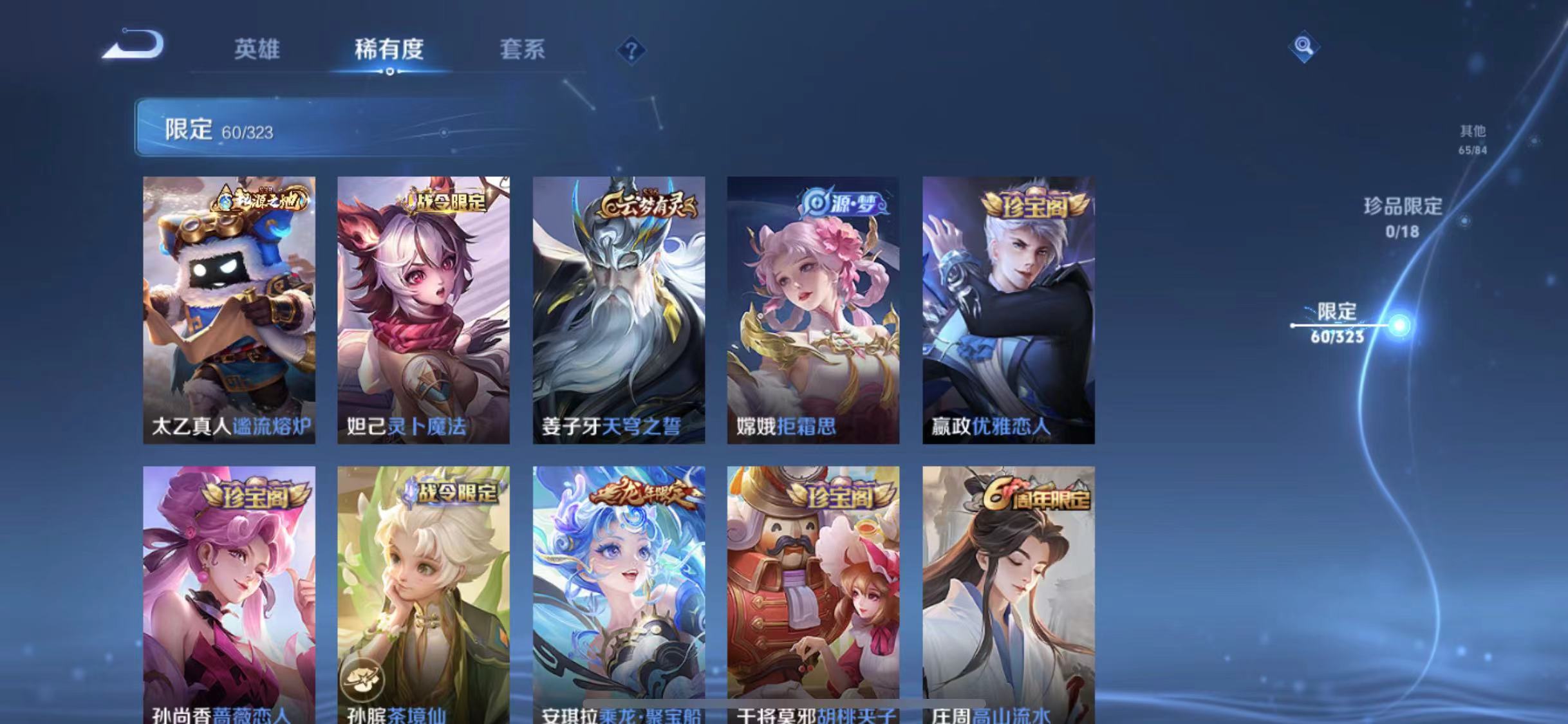 WZQM3185777王者荣耀账号详情图5 WZQM3185777王者荣耀账号详情图5