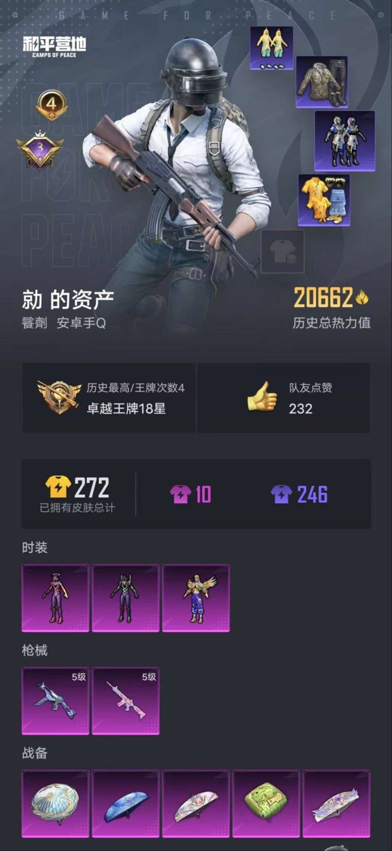 HPCMW3294098和平精英账号详情图12 HPCMW3294098和平精英账号详情图12