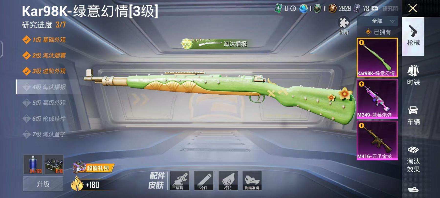 HPQM3276797和平精英账号详情图30