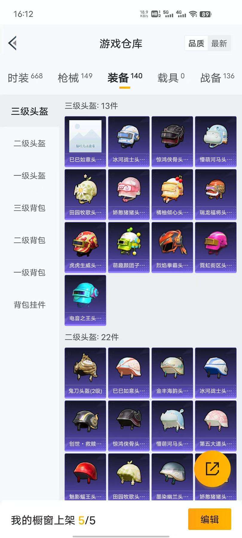 HPQM3276791和平精英账号详情图5