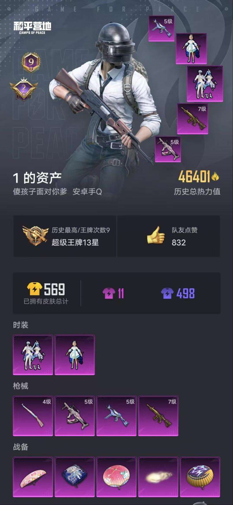 HPQM3276791和平精英账号详情图15