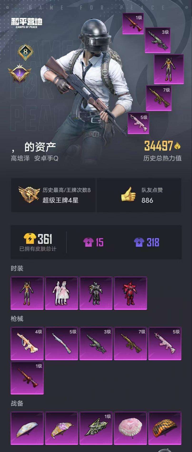 HPQM3261220和平精英账号详情图16