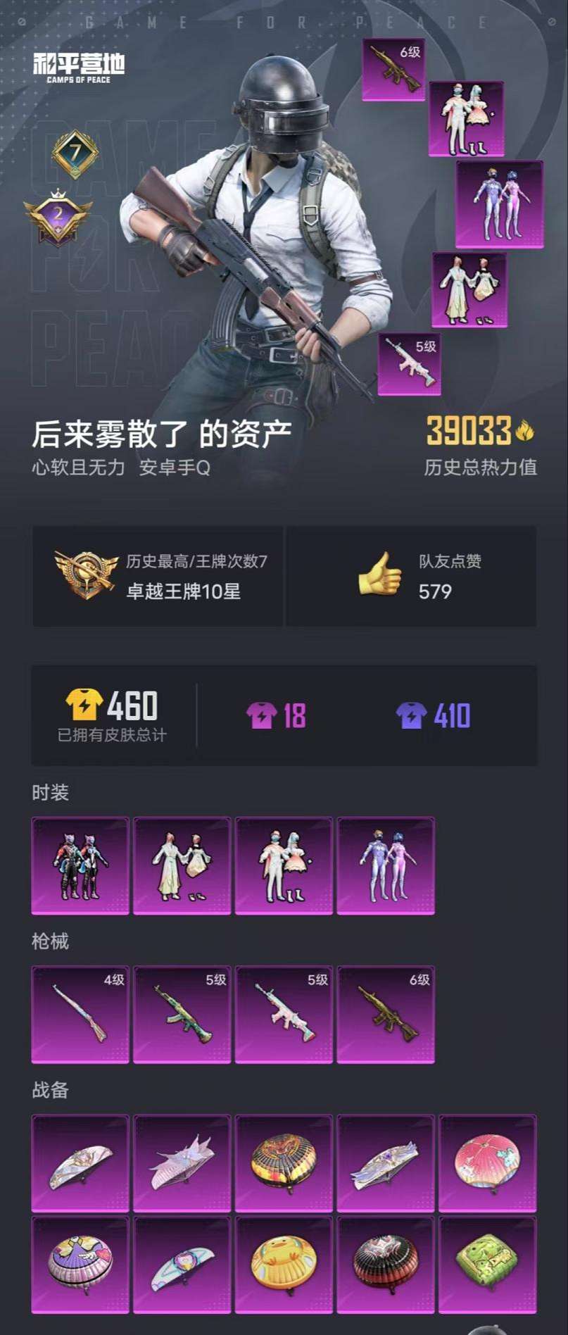 HPCMW3294102和平精英账号详情图15