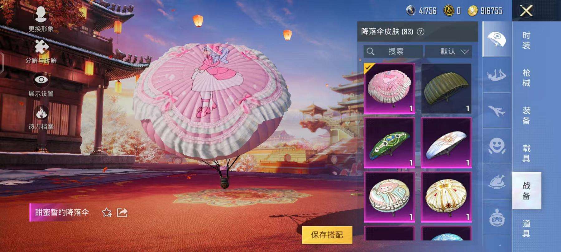 HPQM3276887和平精英账号详情图13 HPQM3276887和平精英账号详情图13