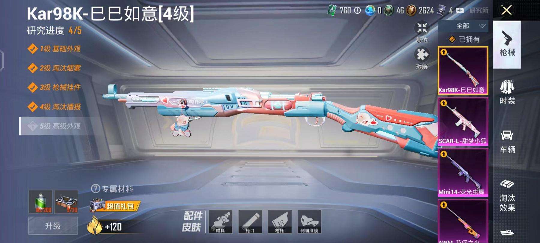 HPQM3276887和平精英账号详情图15 HPQM3276887和平精英账号详情图15