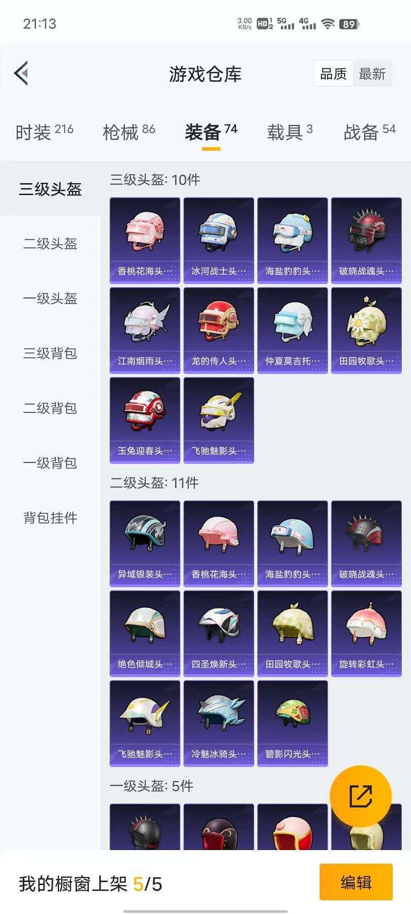 HPQM3276868和平精英账号详情图15 HPQM3276868和平精英账号详情图15