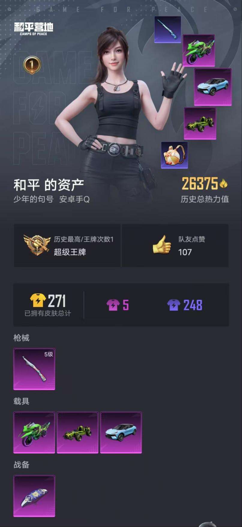 HPQM3276868和平精英账号详情图12 HPQM3276868和平精英账号详情图12