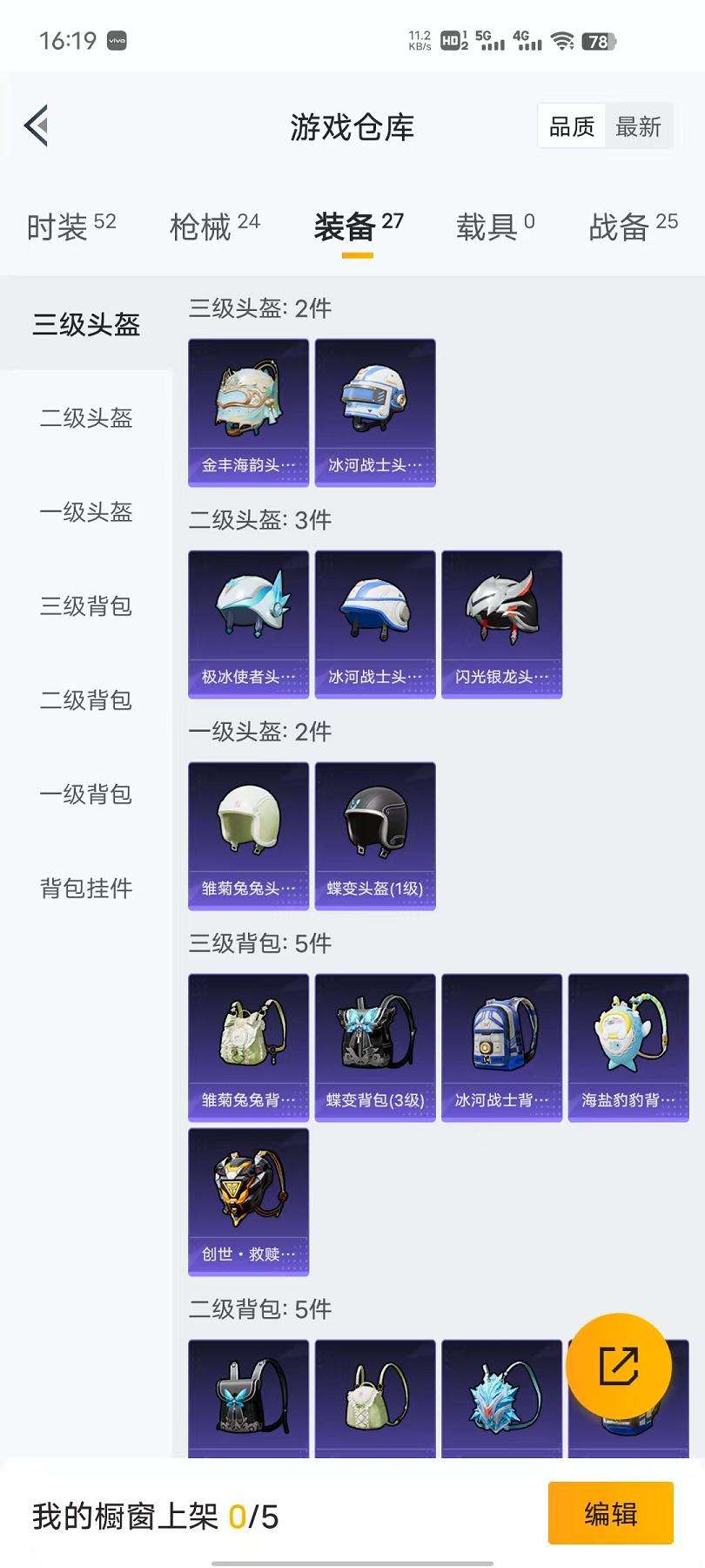 HPCMW3297541和平精英账号详情图2 HPCMW3297541和平精英账号详情图2
