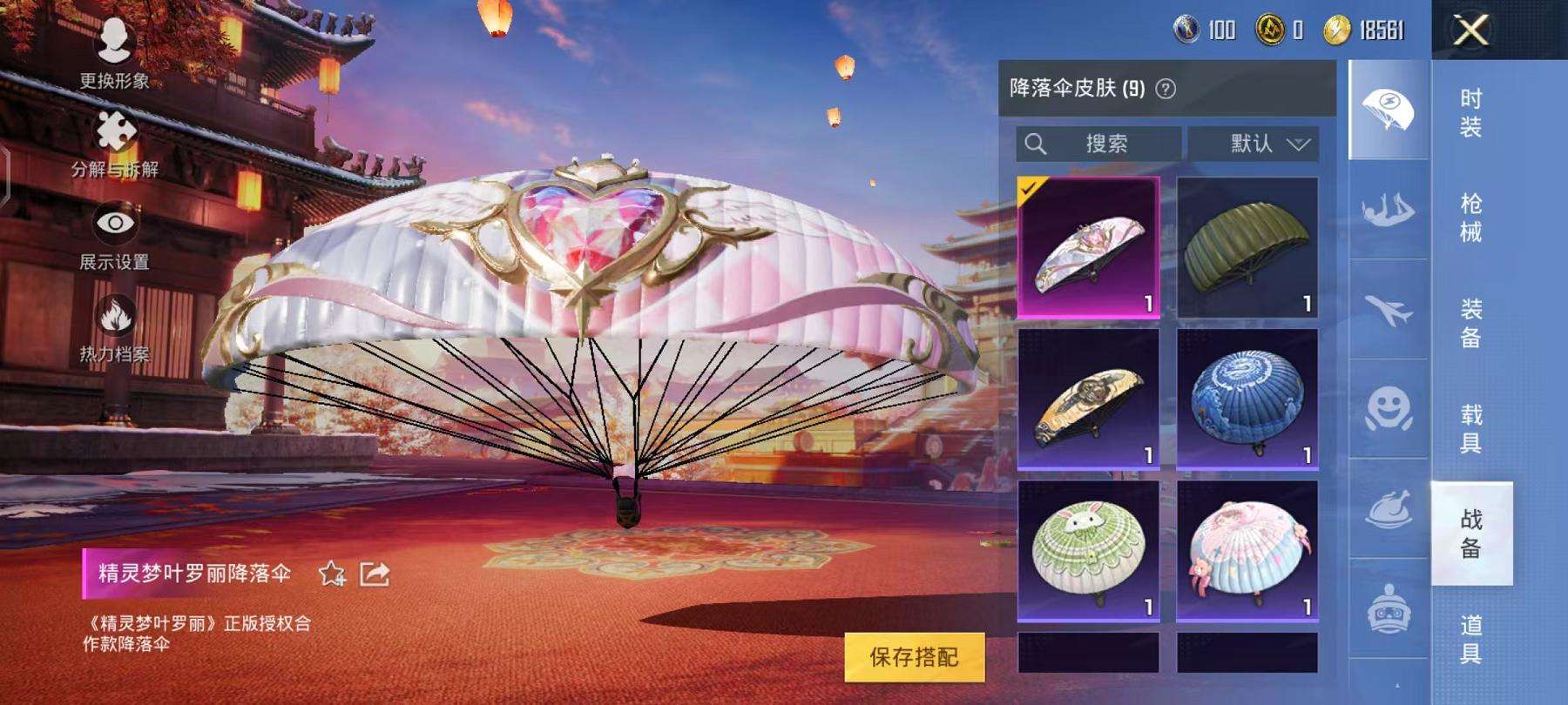 HPCMW3297541和平精英账号详情图15 HPCMW3297541和平精英账号详情图15