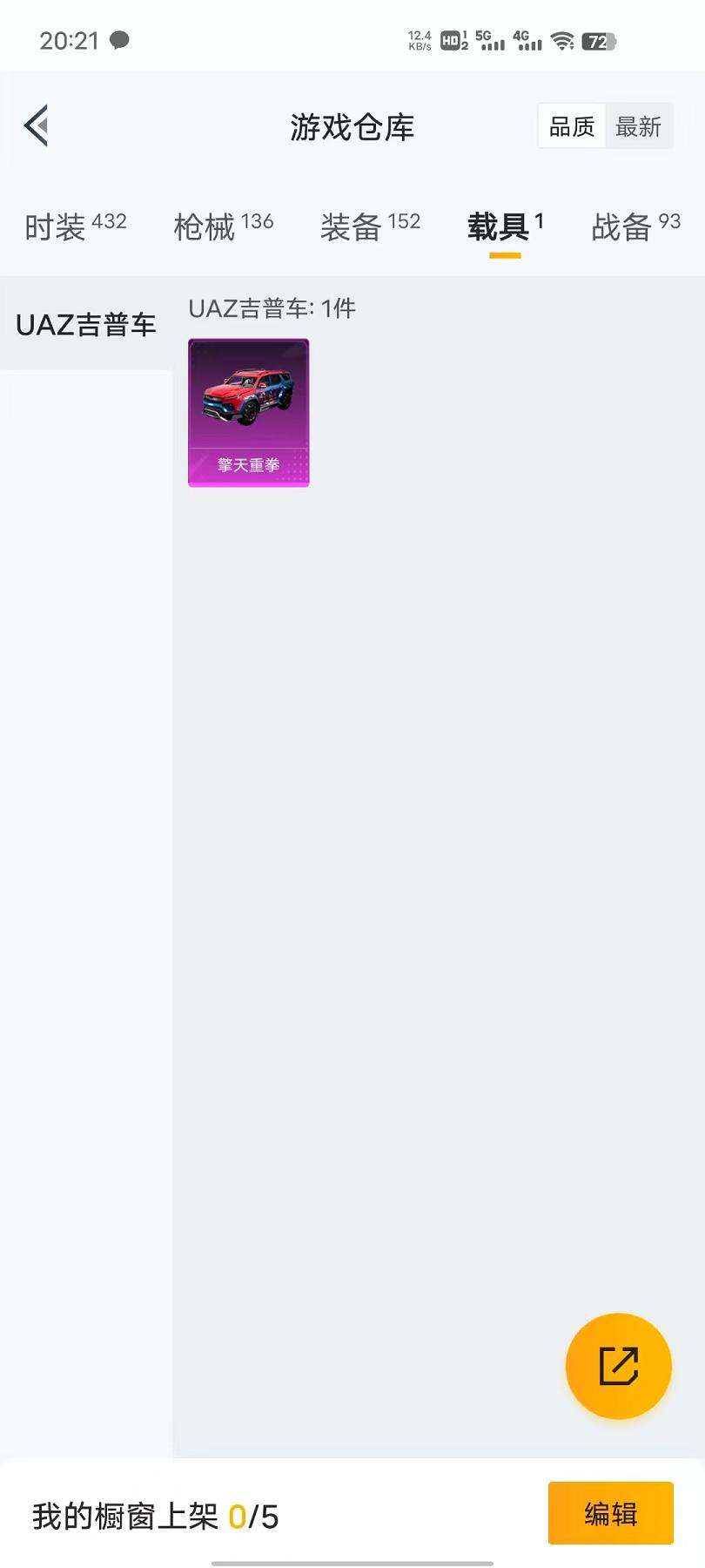 HPCMW3297612和平精英账号详情图21 HPCMW3297612和平精英账号详情图21