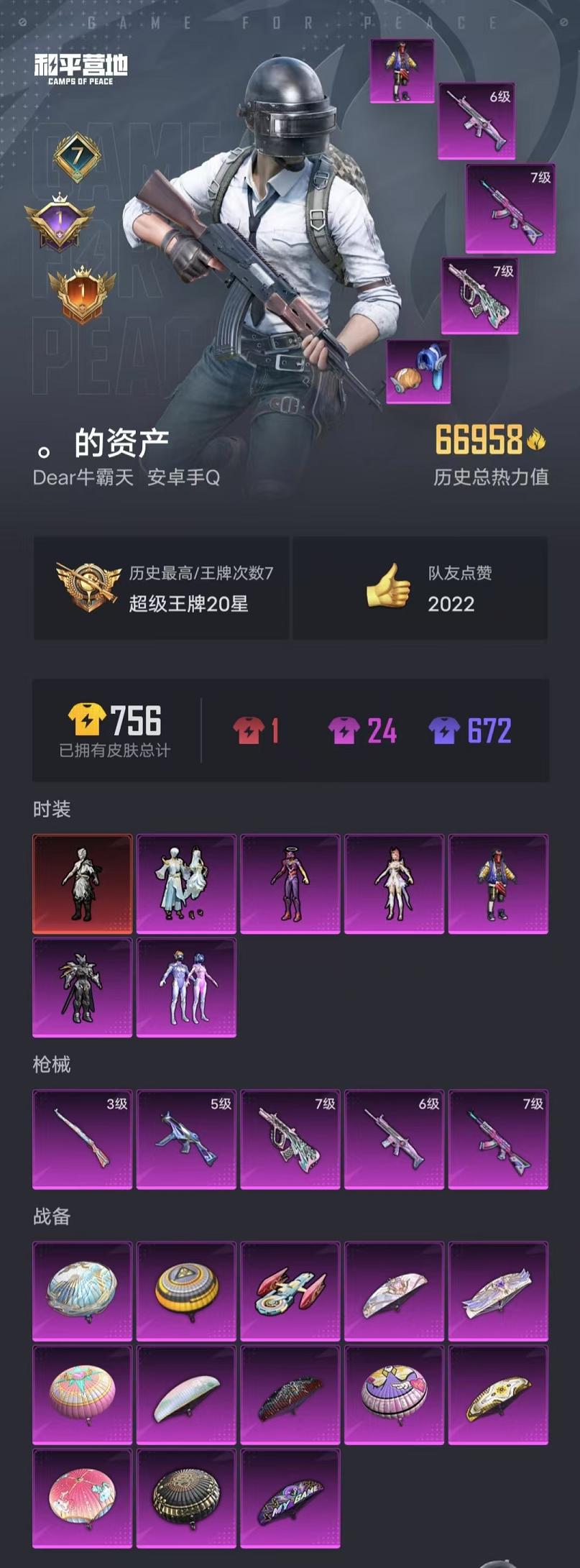 和平精英账号安卓QQ级敖渊6粉装5特效枪ss1特训觉醒螳螂梦幻火箭满级AUG超新星】 安卓Q区-66958热力值-7印记
