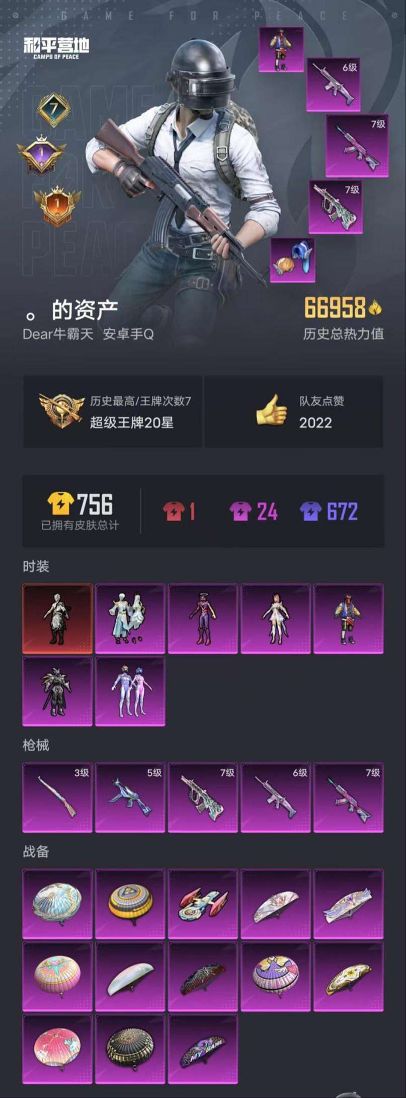 HPQM3276805和平精英账号详情图1 HPQM3276805和平精英账号详情图1