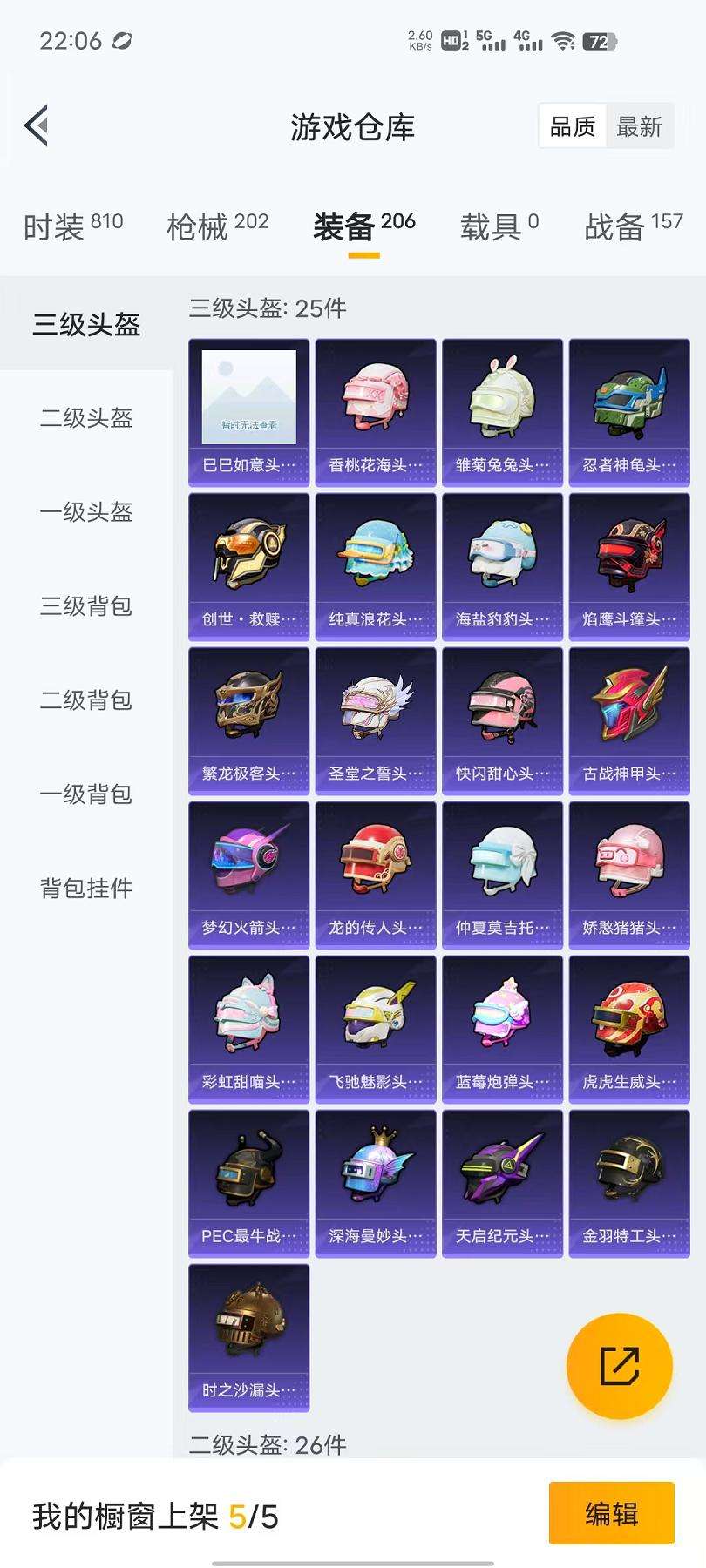HPQM3276805和平精英账号详情图5 HPQM3276805和平精英账号详情图5