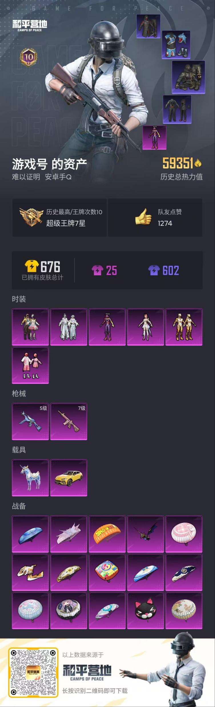 HPCMW3304167和平精英账号详情图26 HPCMW3304167和平精英账号详情图26