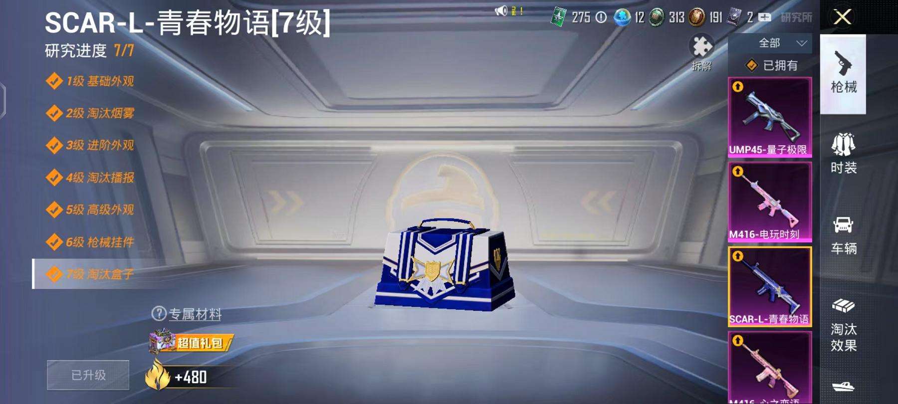 HPCMW3297694和平精英账号详情图3 HPCMW3297694和平精英账号详情图3