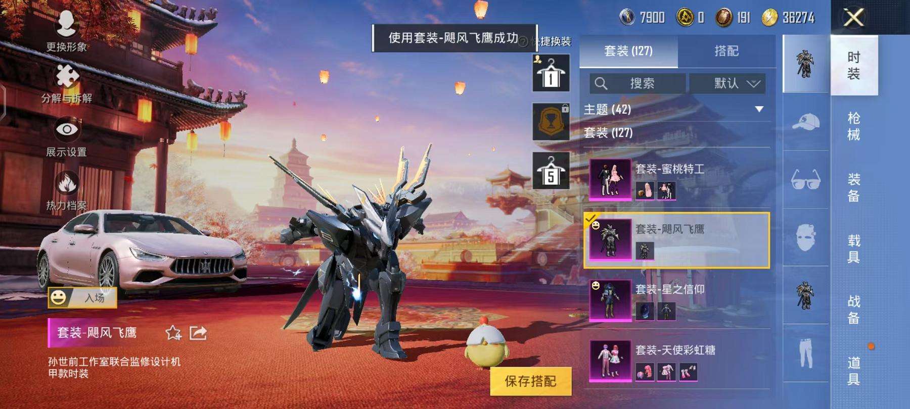 HPCMW3297694和平精英账号详情图7 HPCMW3297694和平精英账号详情图7