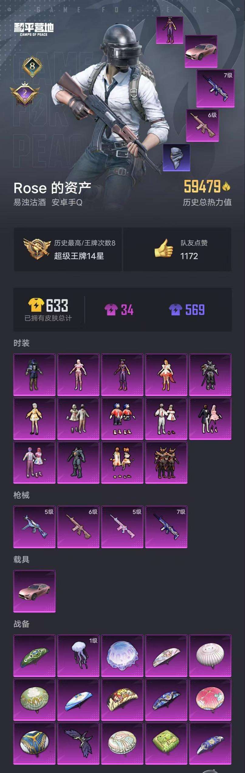 HPCMW3297694和平精英账号详情图24 HPCMW3297694和平精英账号详情图24