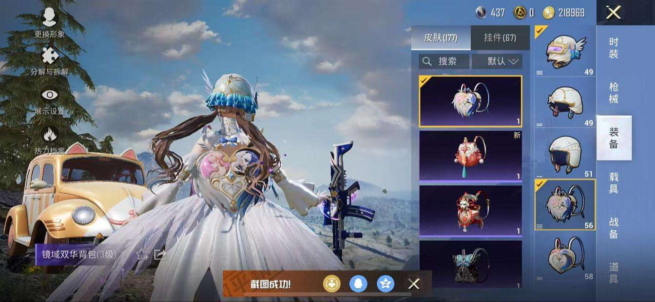 HPQM3261248和平精英账号详情图55 HPQM3261248和平精英账号详情图55