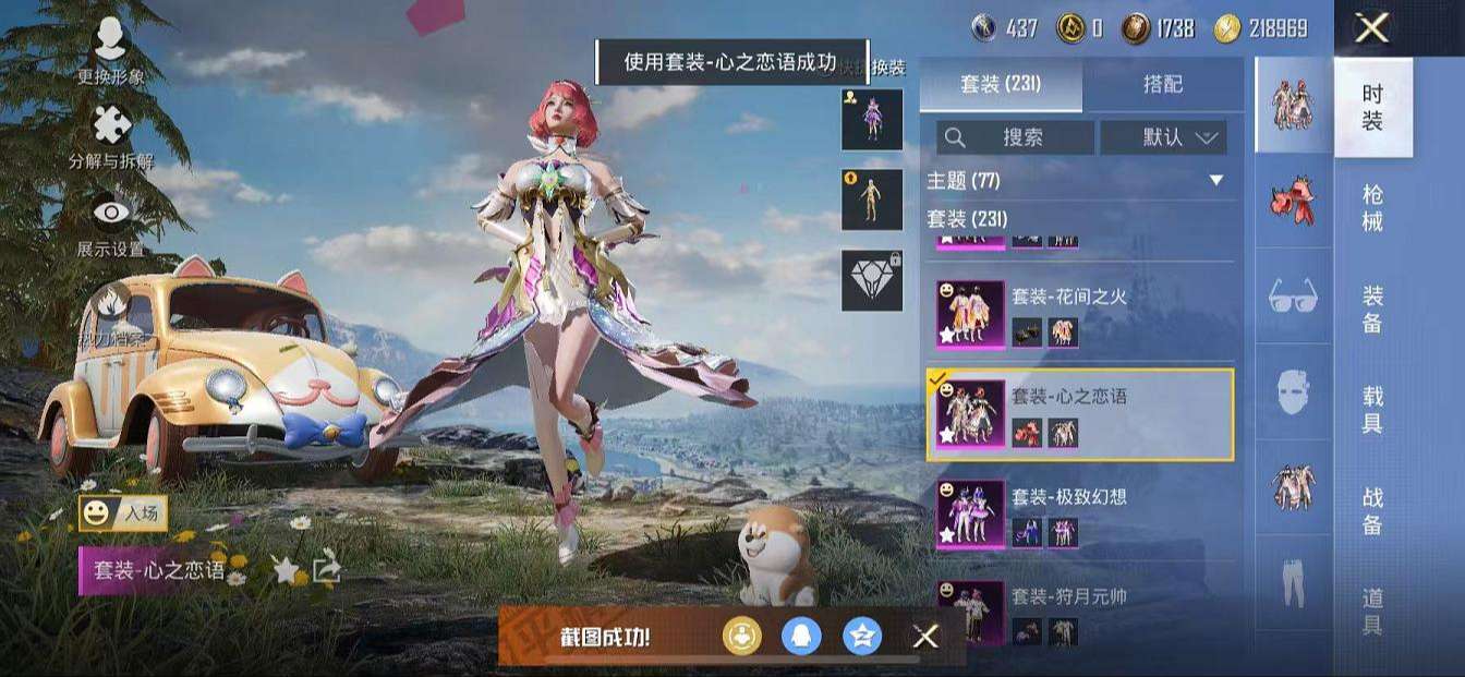 HPQM3261248和平精英账号详情图26 HPQM3261248和平精英账号详情图26