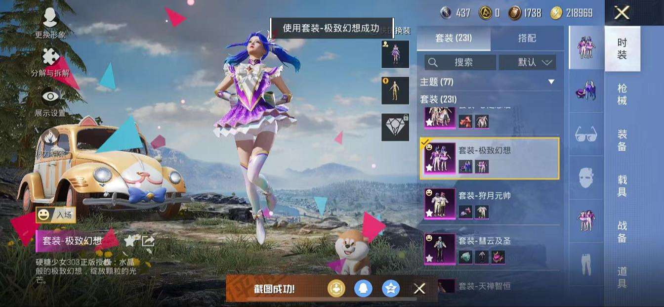 HPQM3261248和平精英账号详情图4 HPQM3261248和平精英账号详情图4