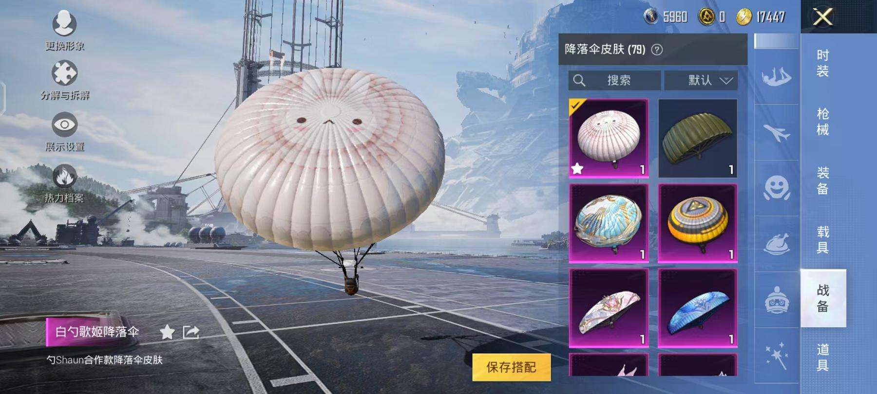 HPQM3261249和平精英账号详情图33 HPQM3261249和平精英账号详情图33
