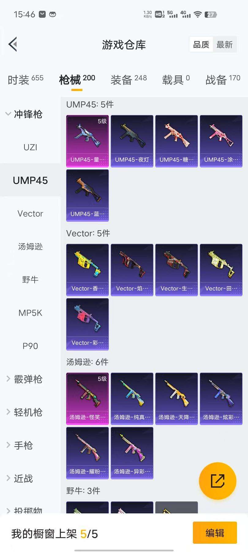 HPQM3261249和平精英账号详情图45 HPQM3261249和平精英账号详情图45