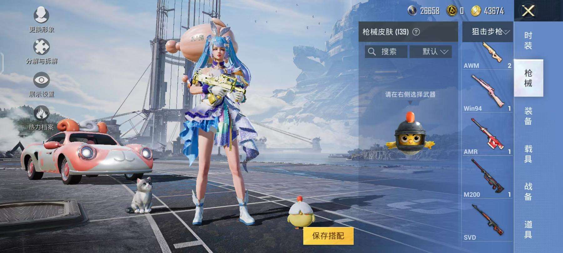 HPCMW3297454和平精英账号详情图3 HPCMW3297454和平精英账号详情图3