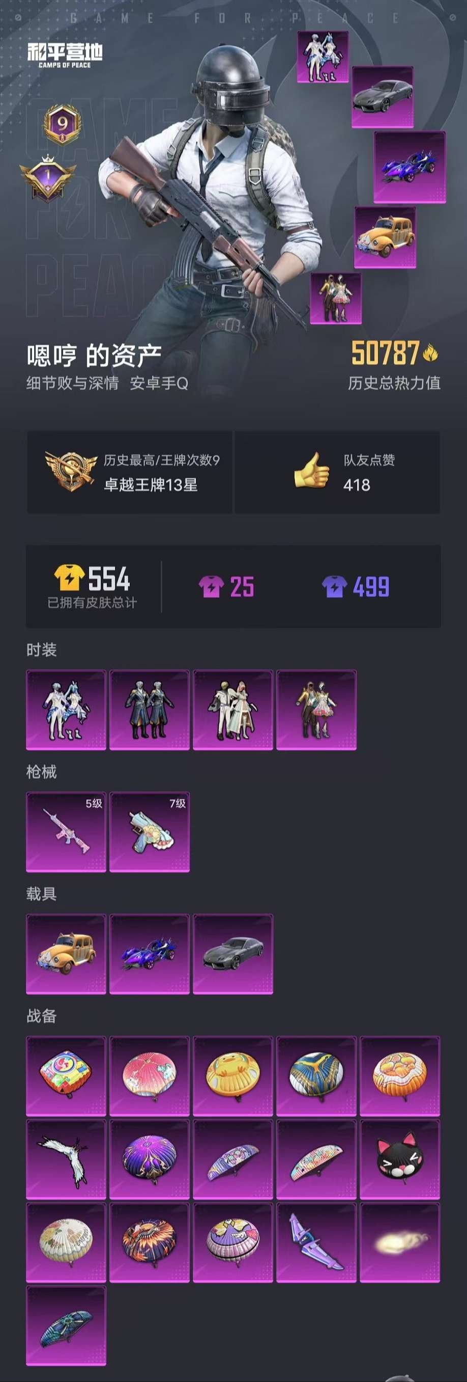 HPQM3276820和平精英账号详情图2