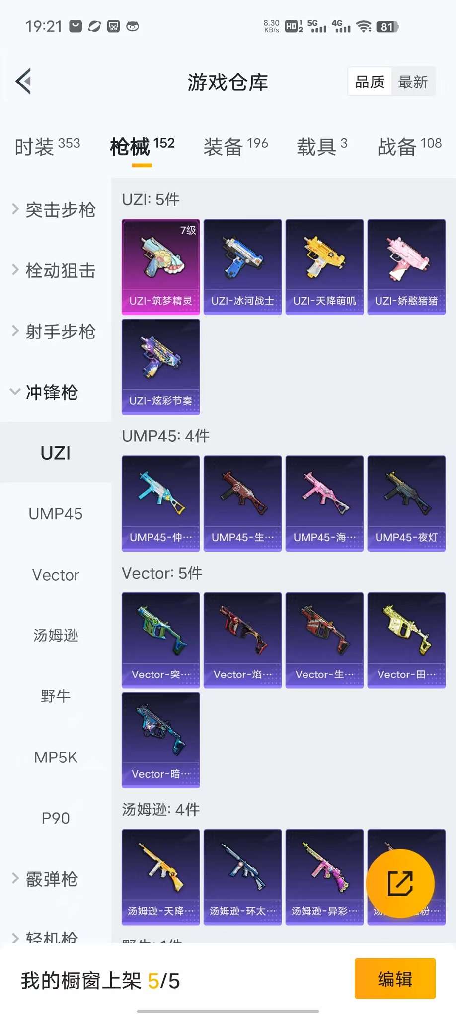 HPQM3276820和平精英账号详情图24