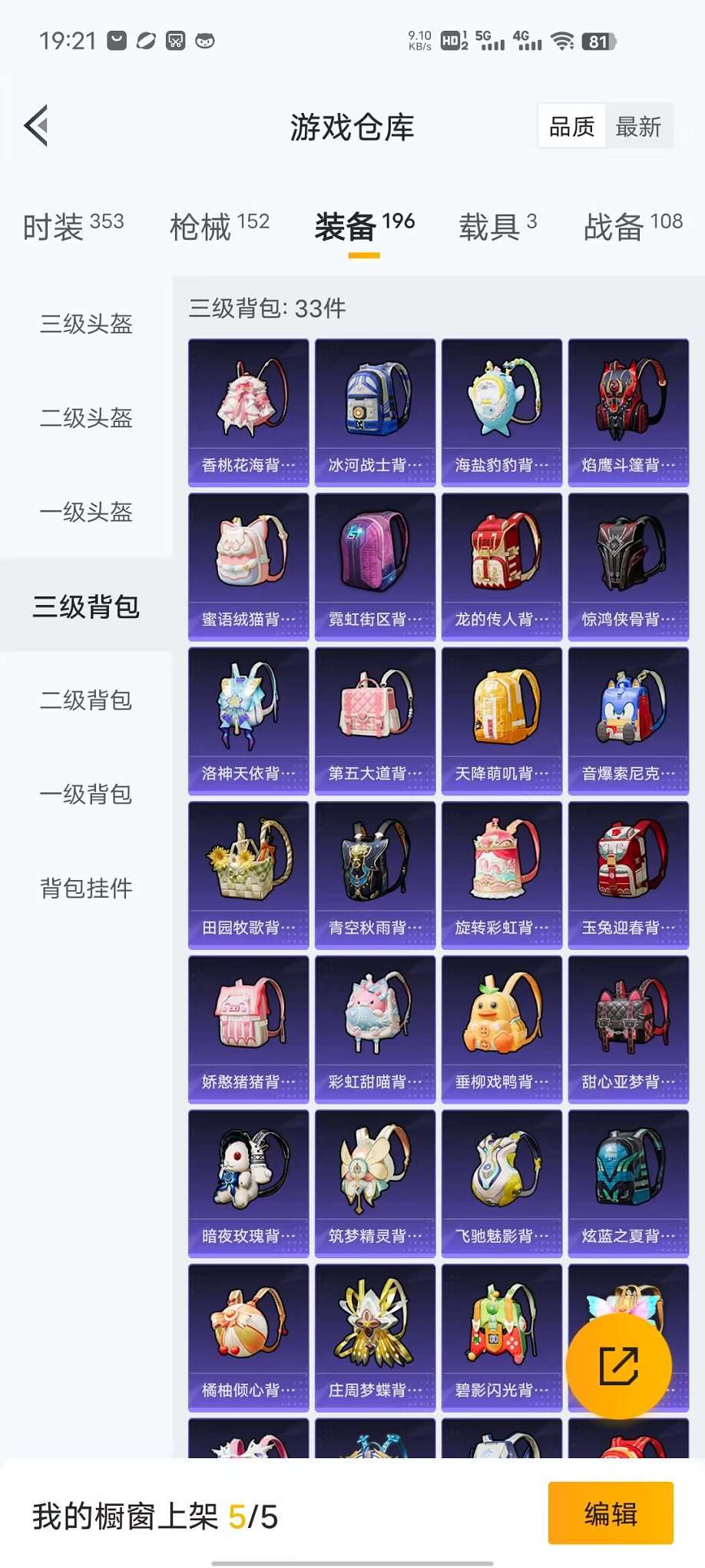 HPQM3276820和平精英账号详情图25