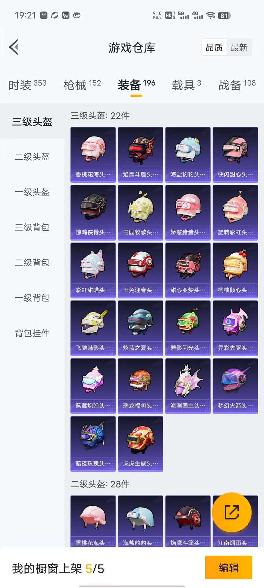 HPQM3276820和平精英账号详情图4