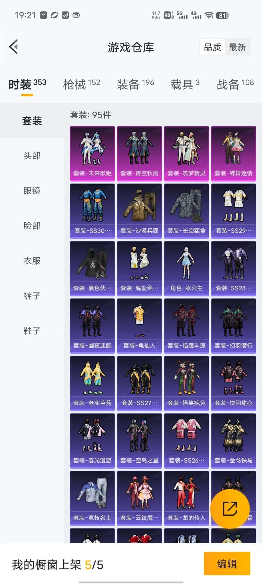 HPQM3276820和平精英账号详情图21