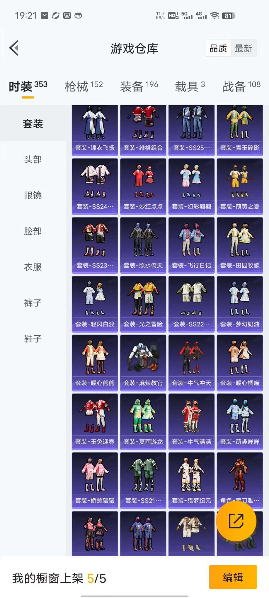HPQM3276820和平精英账号详情图22