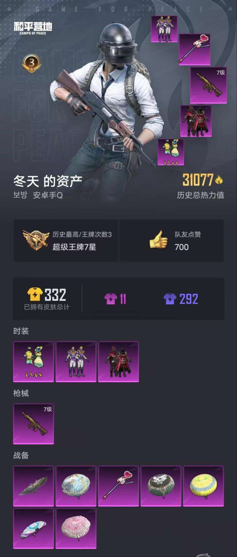 HPCMW3297563和平精英账号详情图10