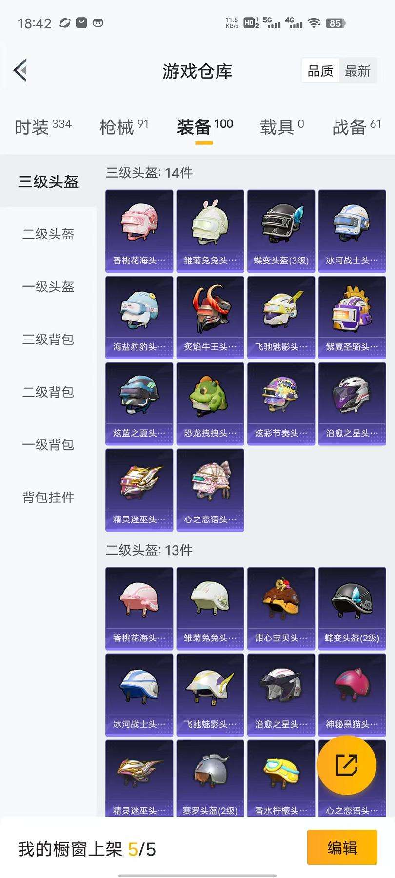 HPCMW3297563和平精英账号详情图19